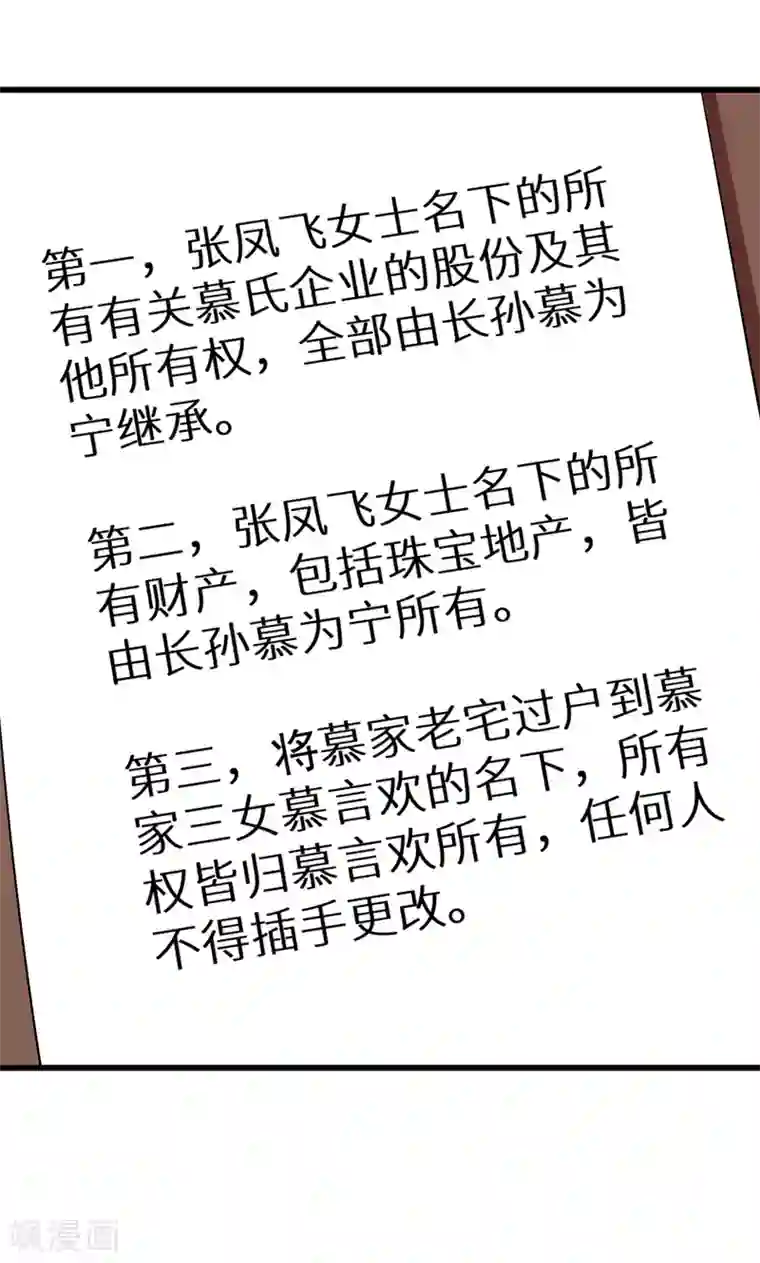 少爷的新娘第83话 遗嘱