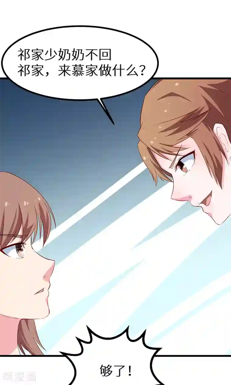 少爷的新娘第83话 遗嘱