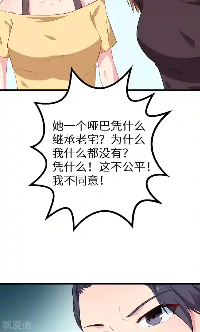 少爷的新娘第83话 遗嘱