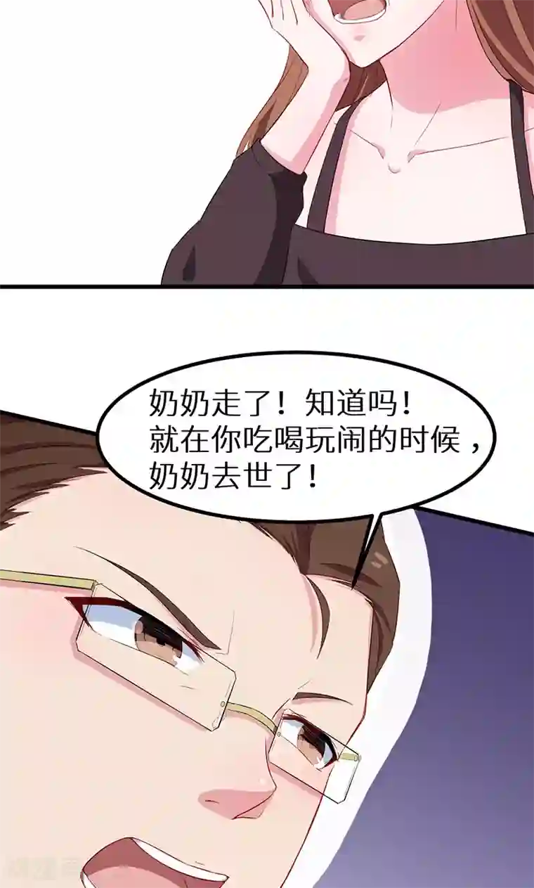 少爷的新娘第83话 遗嘱