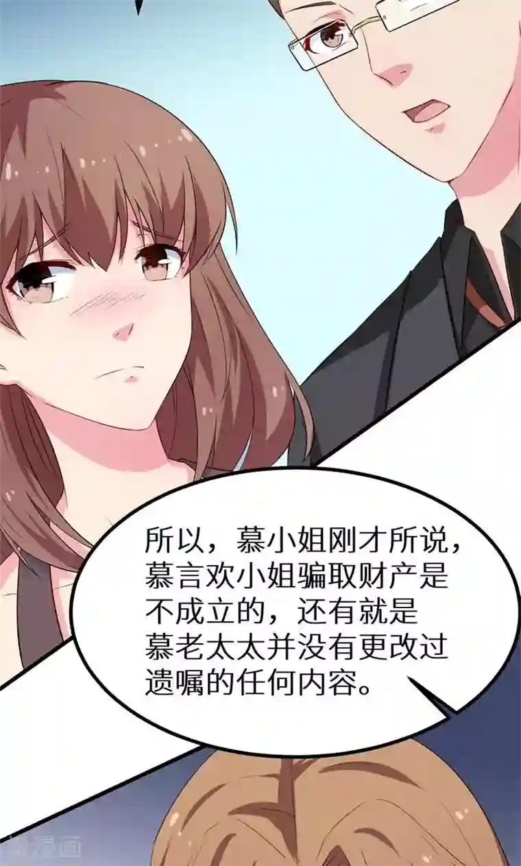 少爷的新娘第84话 我们已经开始了