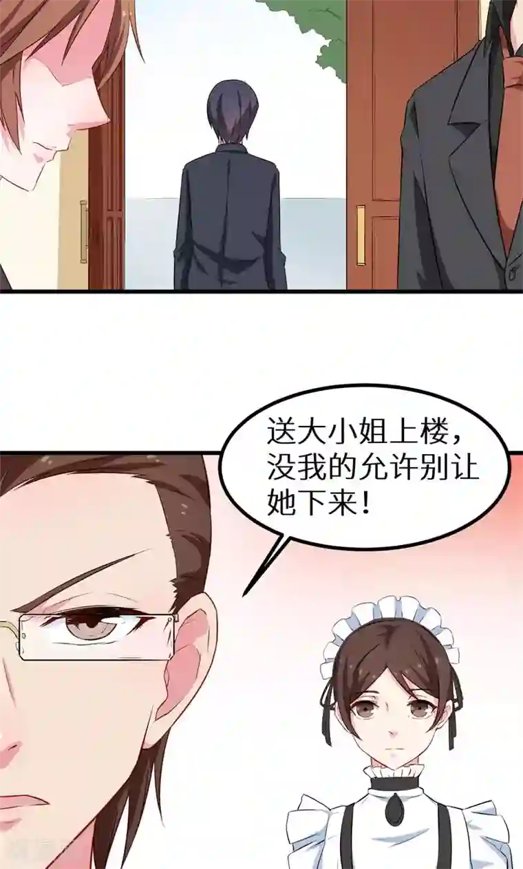少爷的新娘第84话 我们已经开始了