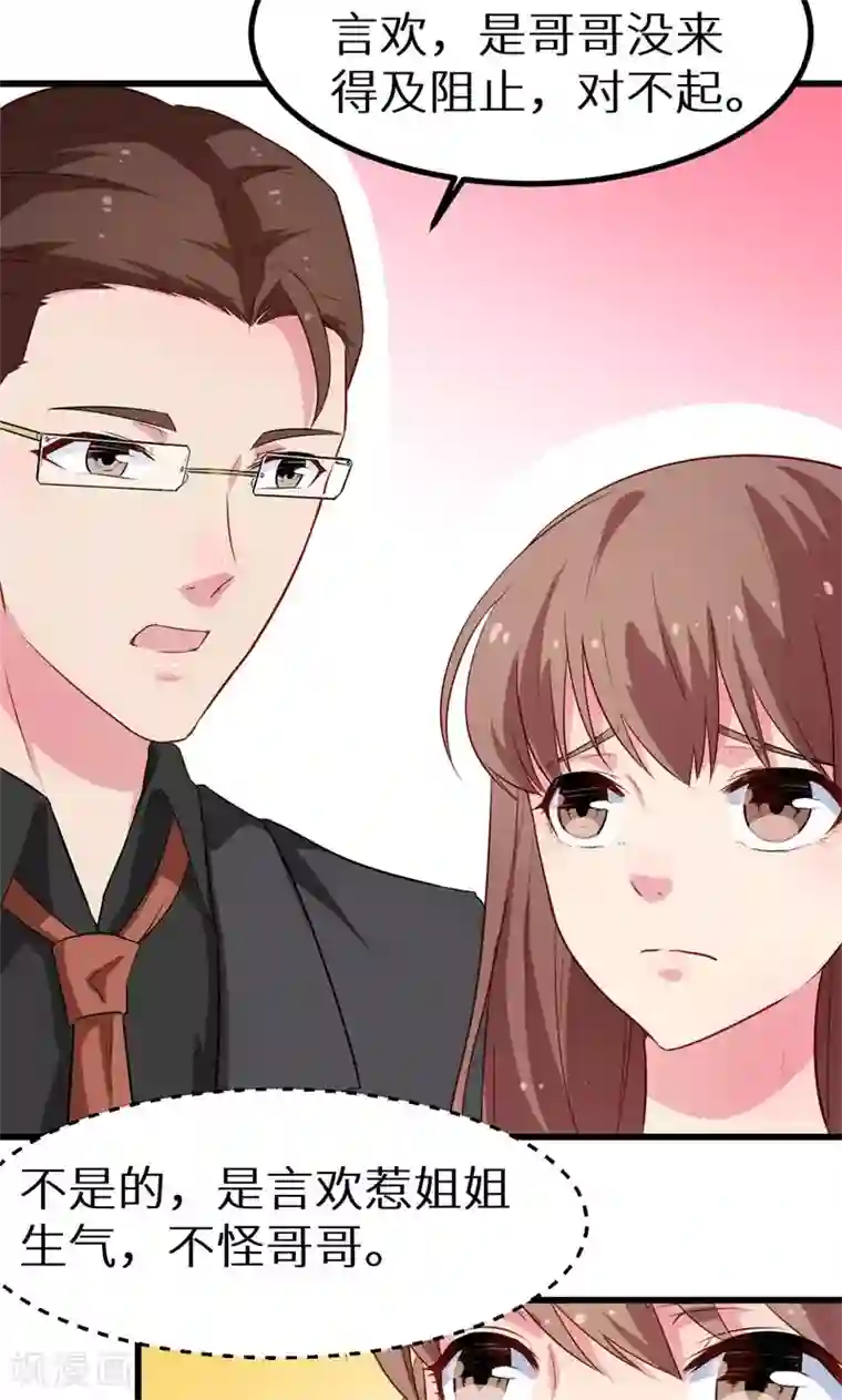 少爷的新娘第84话 我们已经开始了