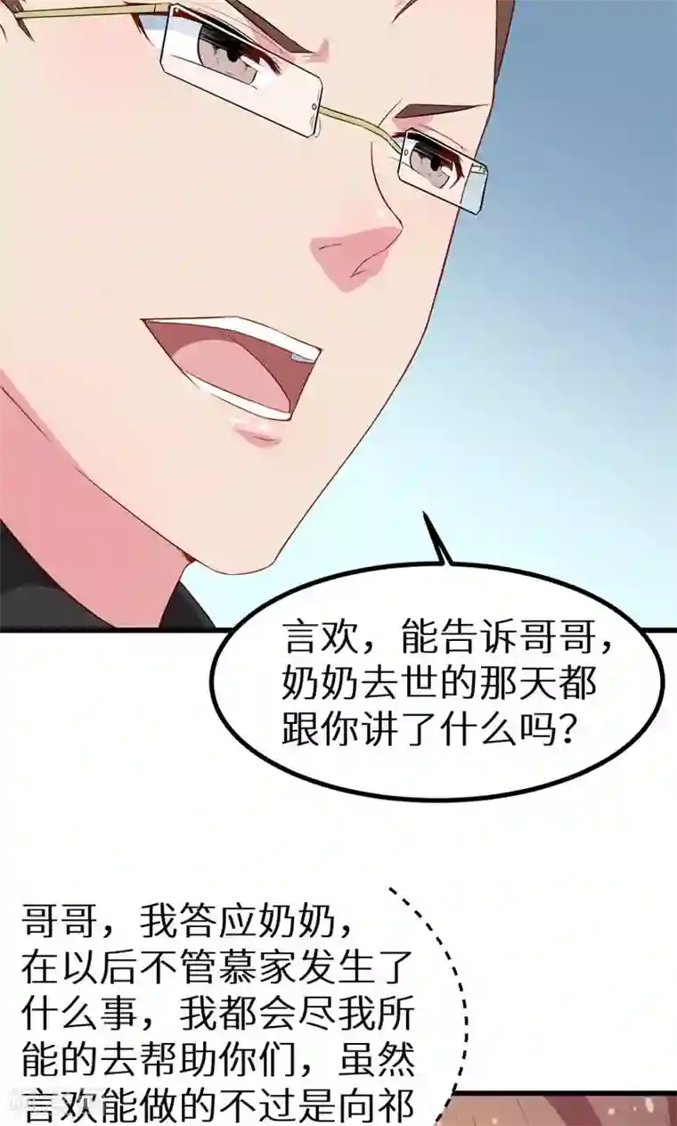 少爷的新娘第84话 我们已经开始了