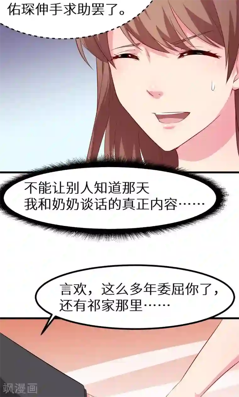 少爷的新娘第84话 我们已经开始了