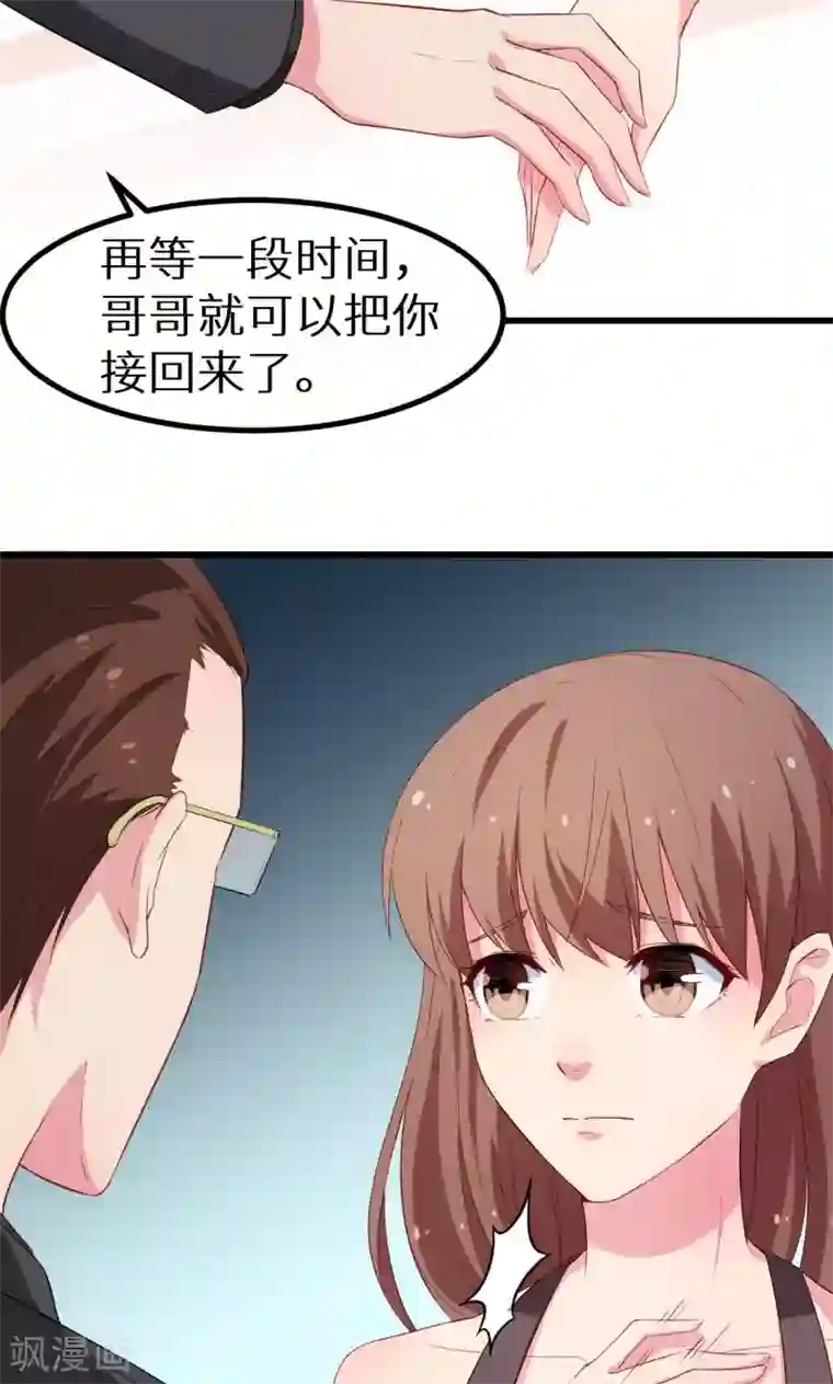 少爷的新娘第84话 我们已经开始了