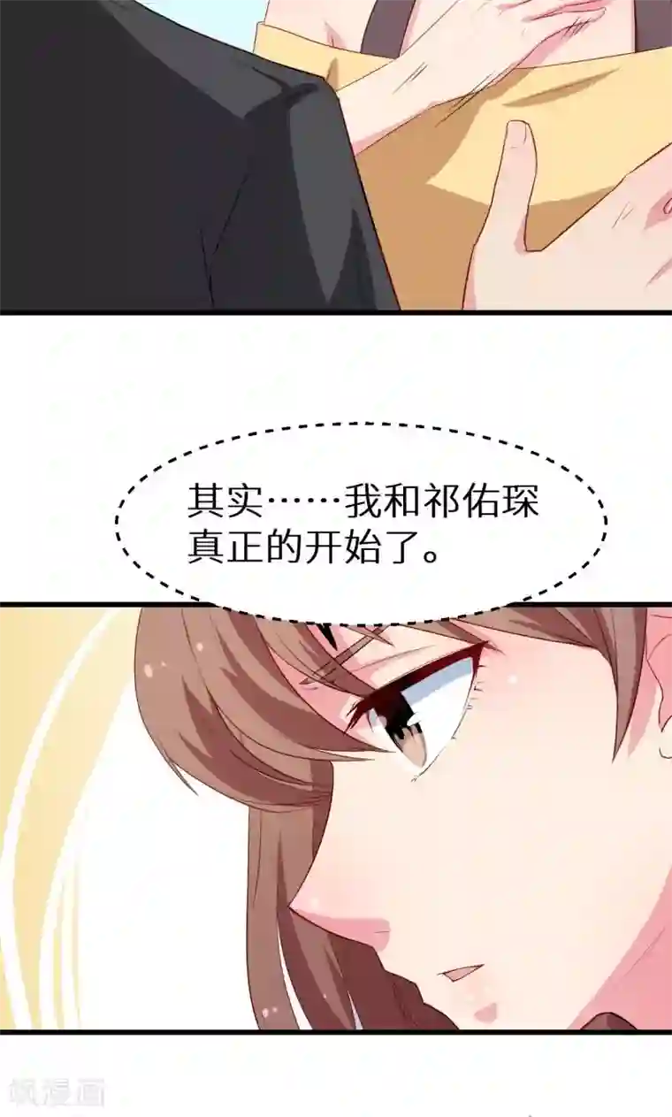 少爷的新娘第84话 我们已经开始了