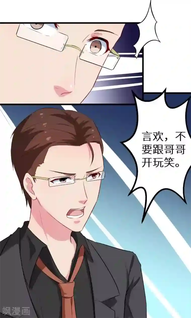 少爷的新娘第84话 我们已经开始了