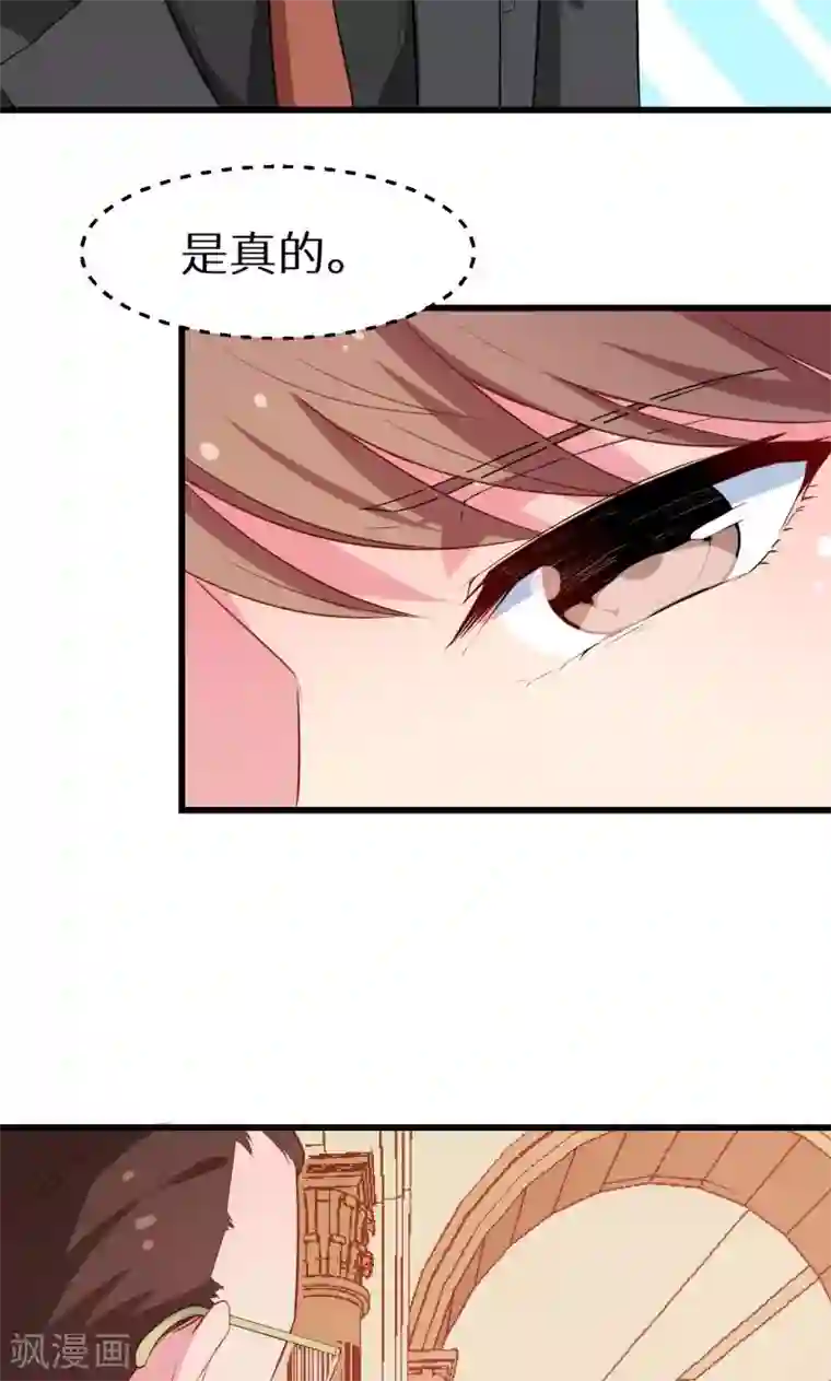 少爷的新娘第84话 我们已经开始了