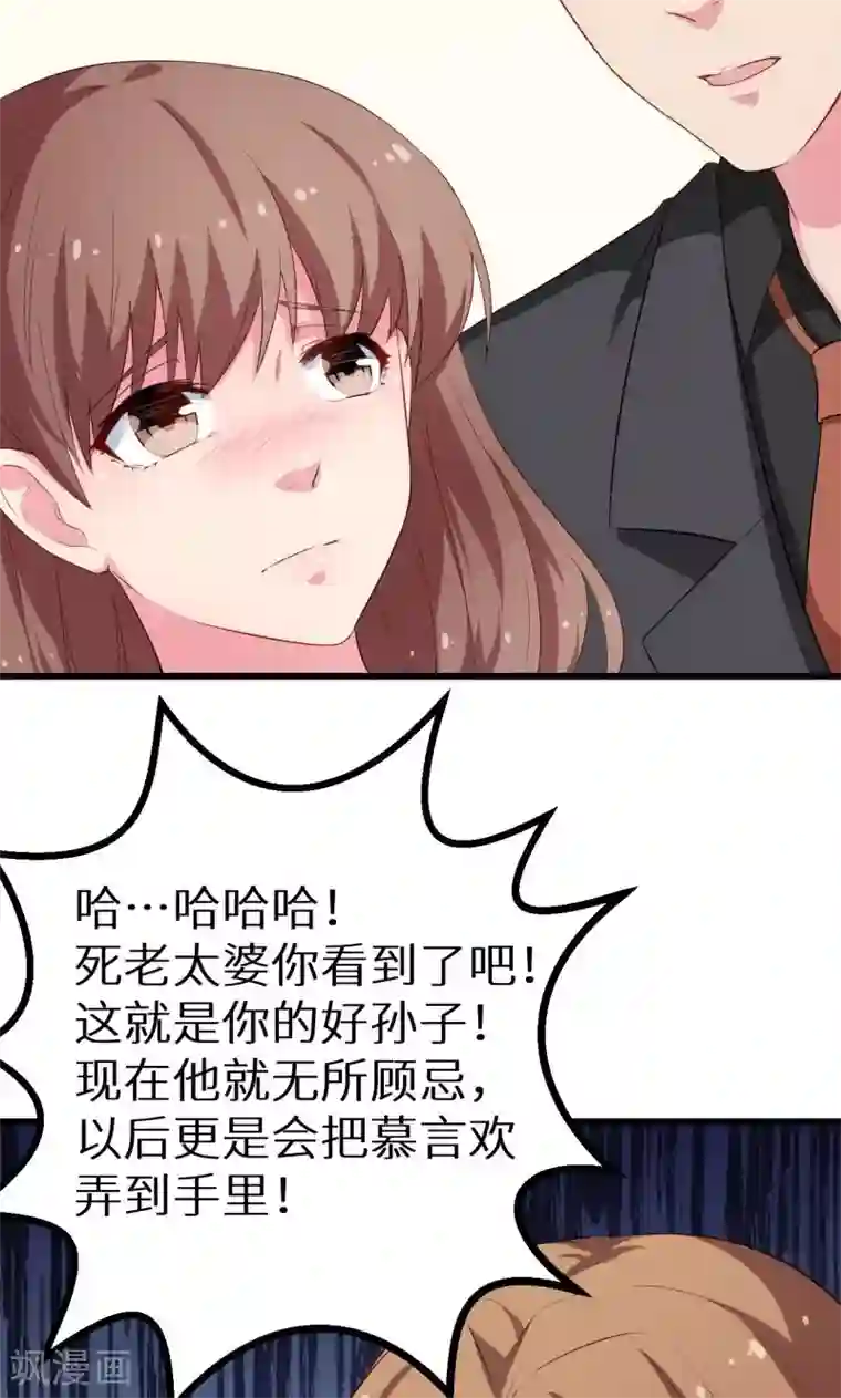 少爷的新娘第84话 我们已经开始了