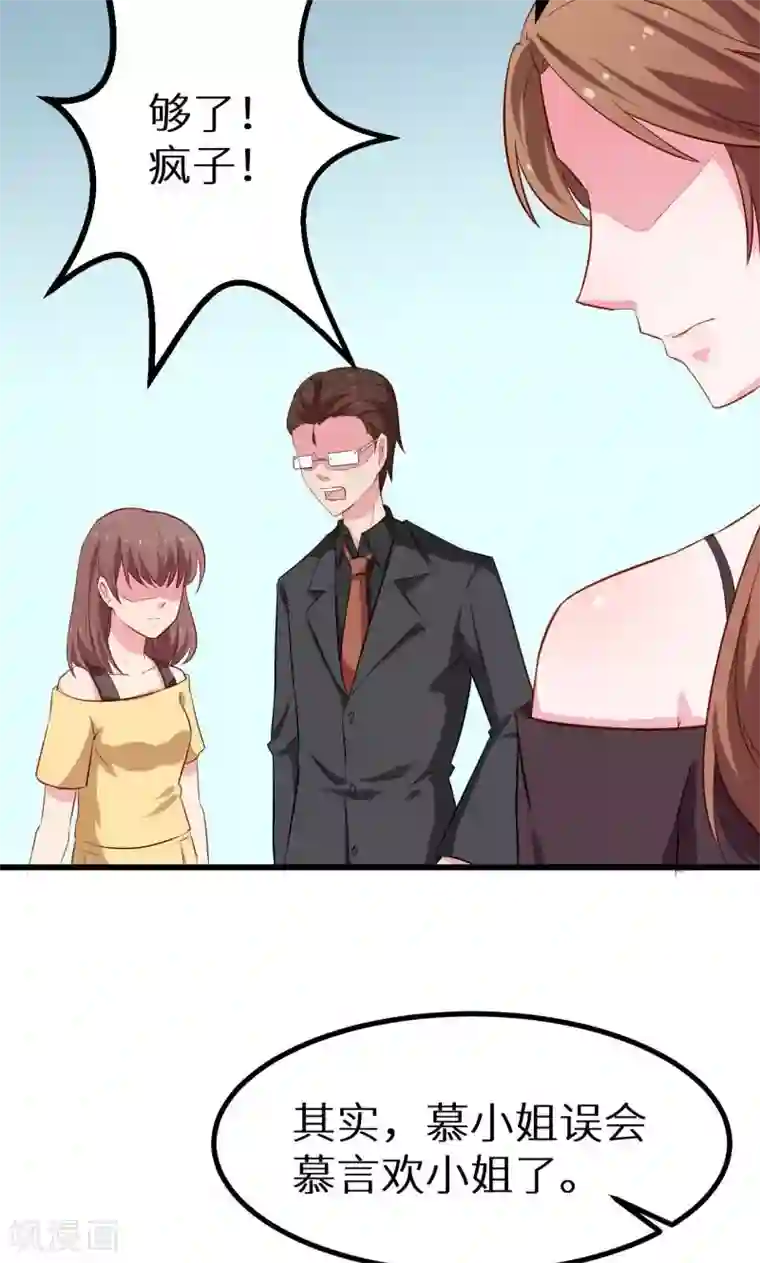 少爷的新娘第84话 我们已经开始了