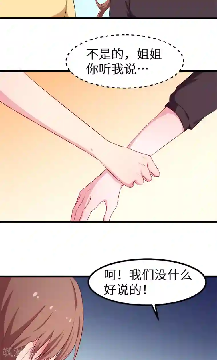 少爷的新娘第85话 他来了