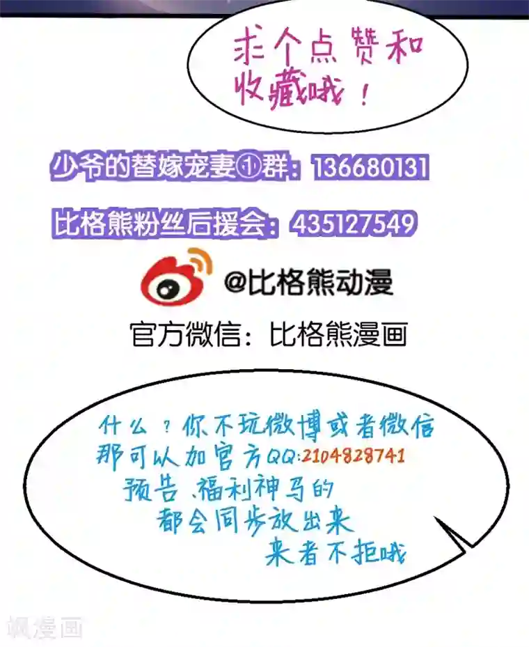 少爷的新娘第85话 他来了