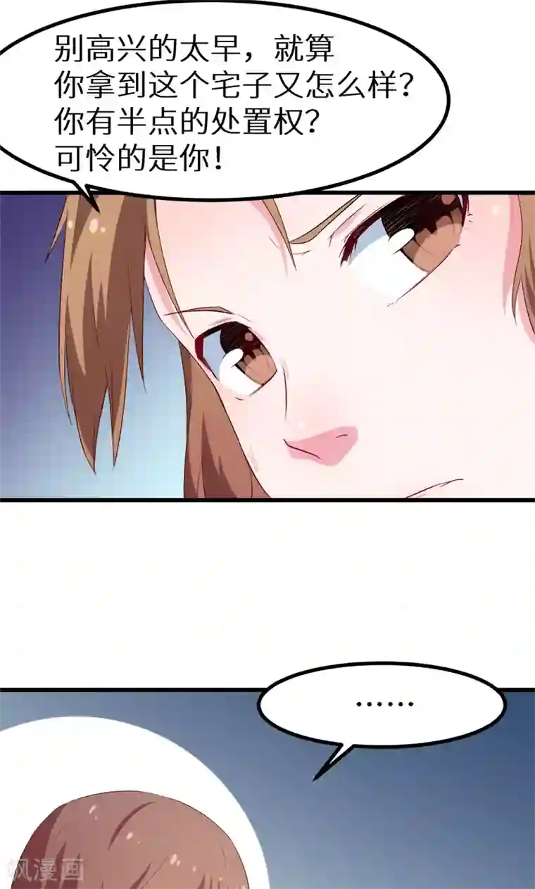 少爷的新娘第85话 他来了