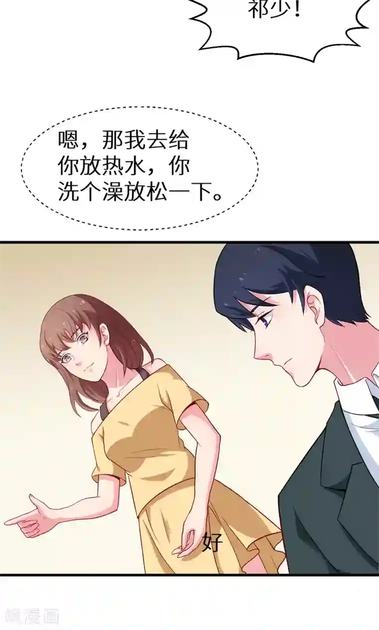 少爷的新娘第86话 警告