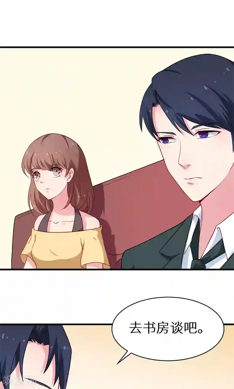 少爷的新娘第86话 警告