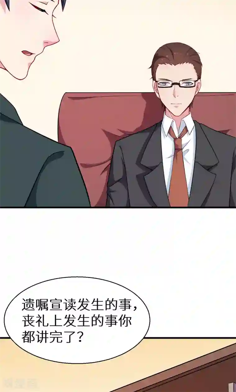 少爷的新娘第86话 警告