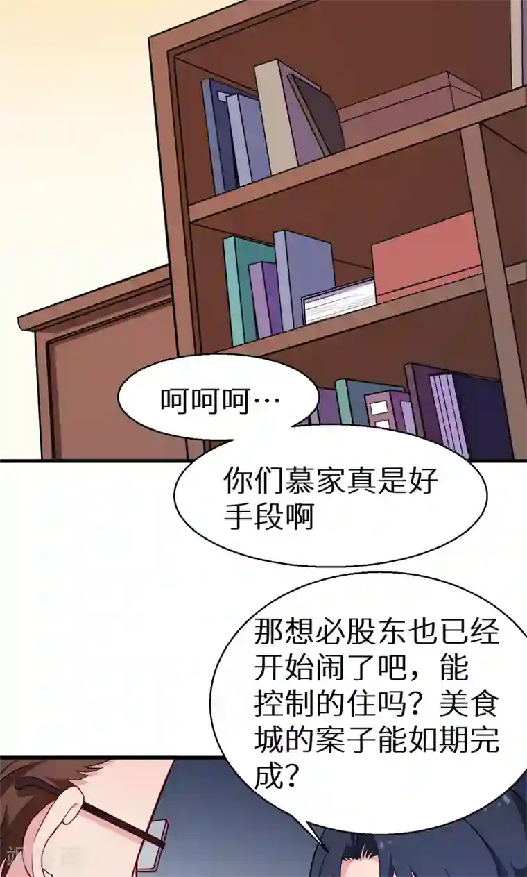 少爷的新娘第86话 警告