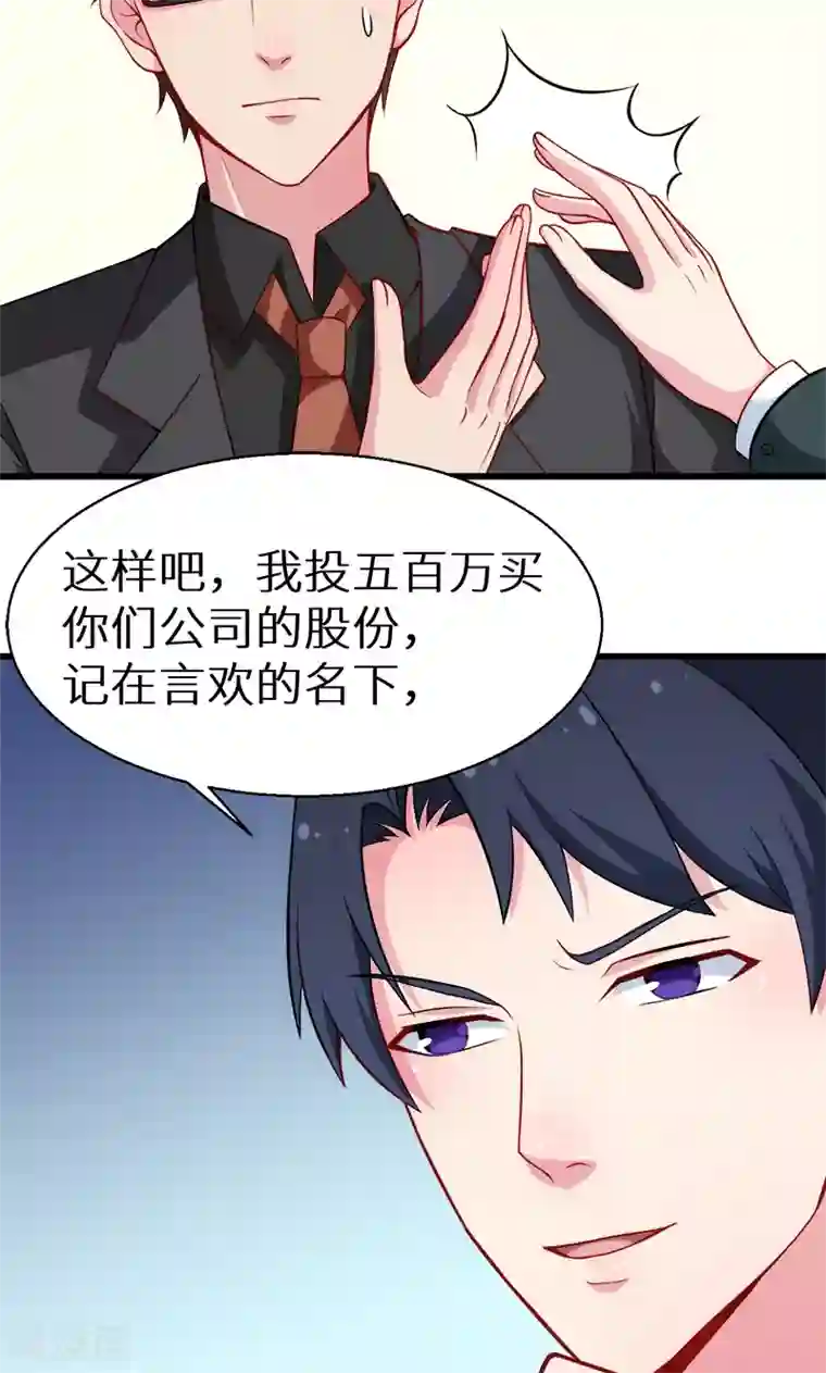 少爷的新娘第86话 警告