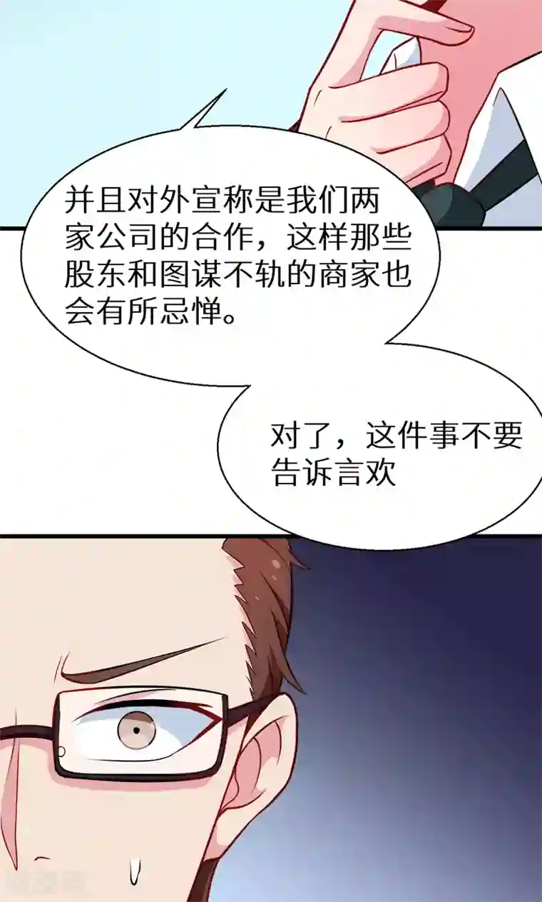 少爷的新娘第86话 警告