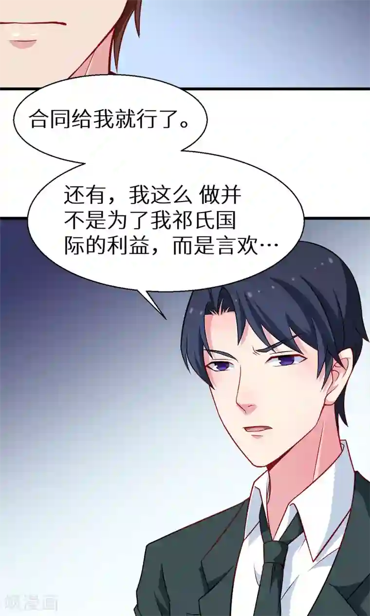 少爷的新娘第86话 警告