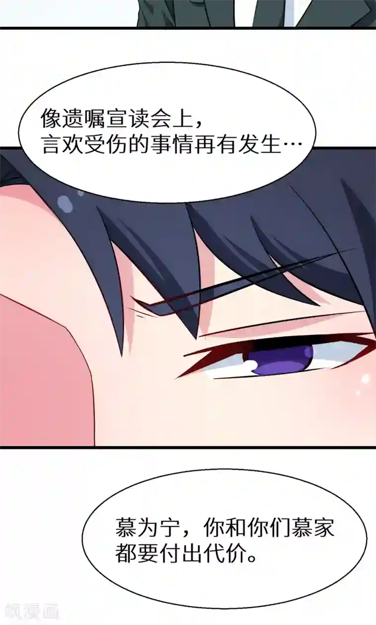 少爷的新娘第86话 警告