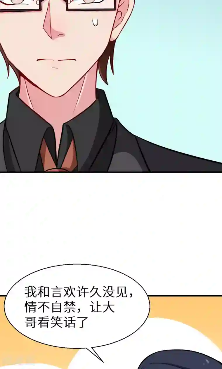 少爷的新娘第86话 警告