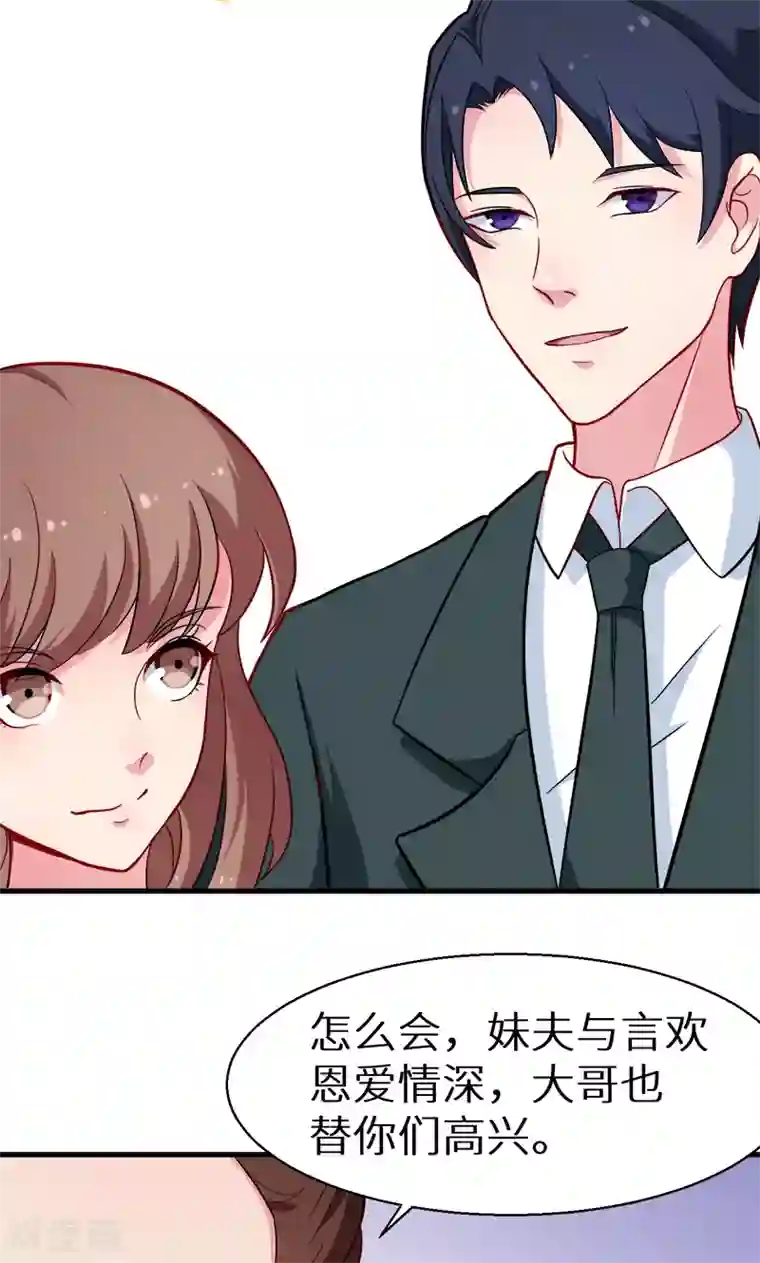 少爷的新娘第86话 警告