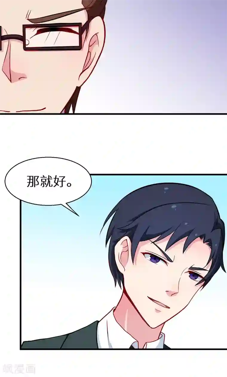 少爷的新娘第86话 警告