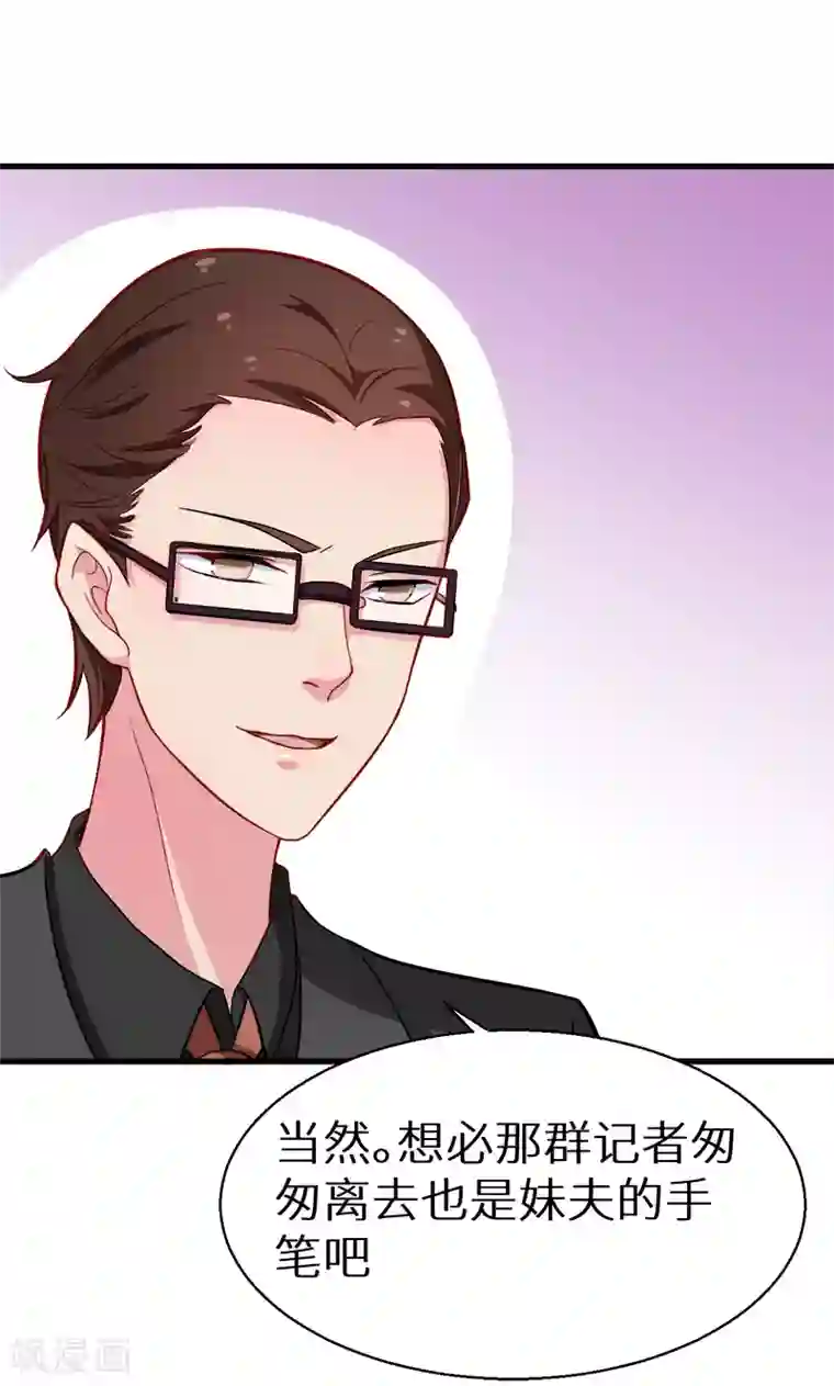 少爷的新娘第86话 警告