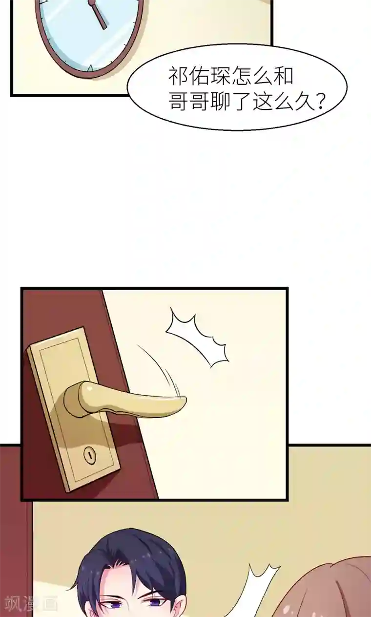 少爷的新娘第87话 我为你撑腰