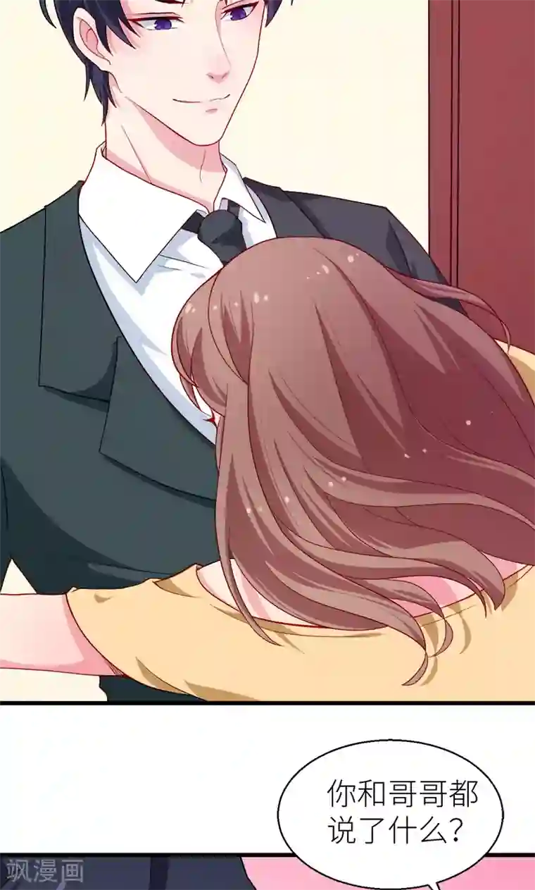 少爷的新娘第87话 我为你撑腰