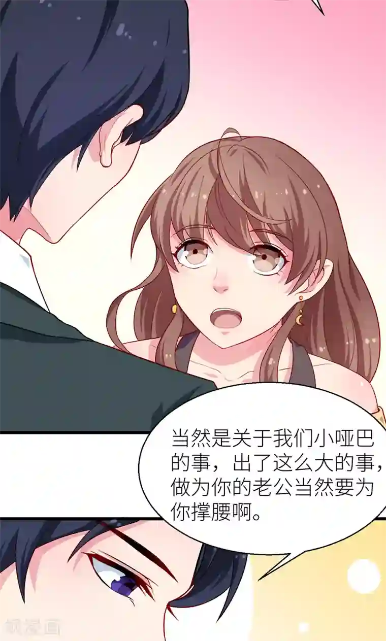 少爷的新娘第87话 我为你撑腰