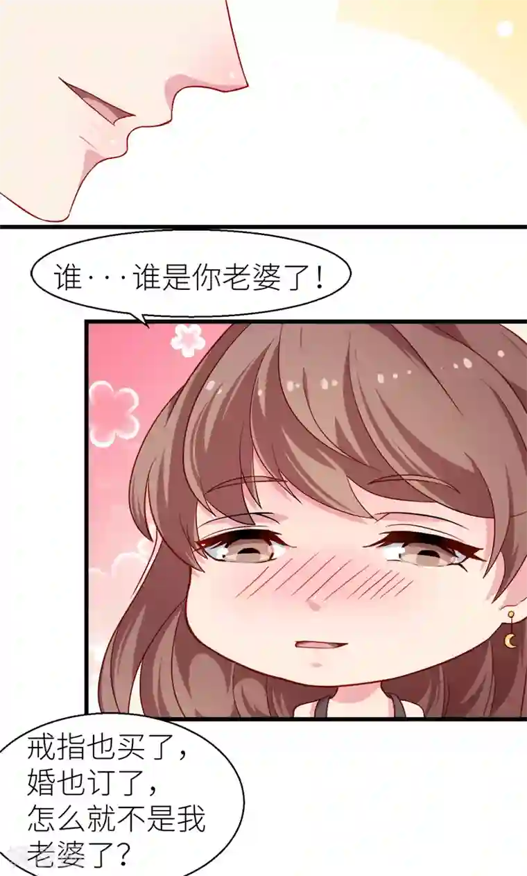 少爷的新娘第87话 我为你撑腰