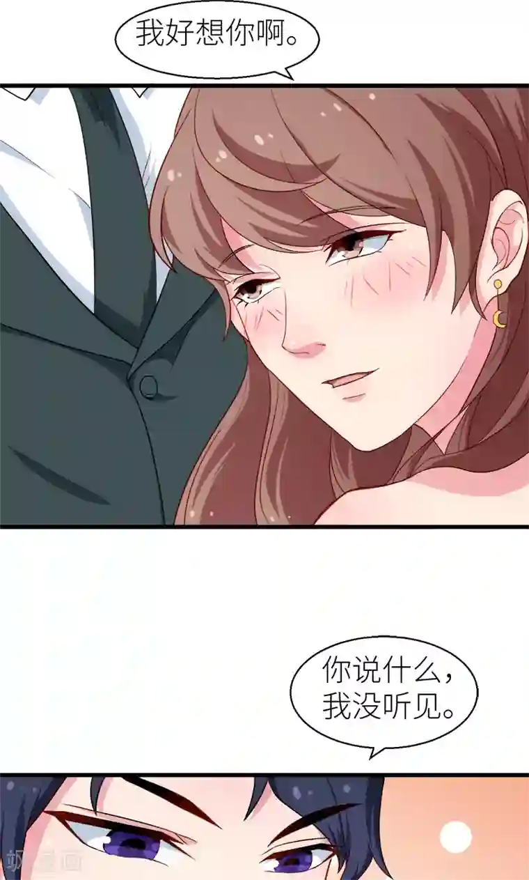 少爷的新娘第87话 我为你撑腰