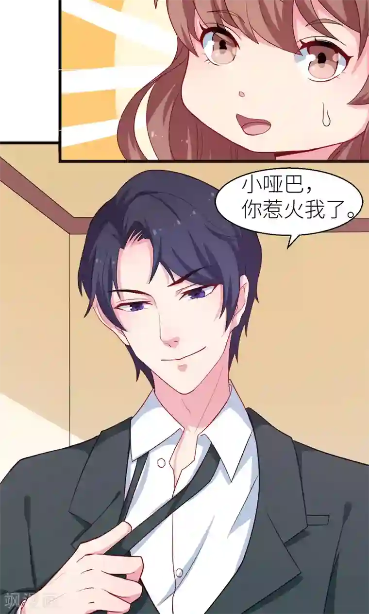 少爷的新娘第87话 我为你撑腰