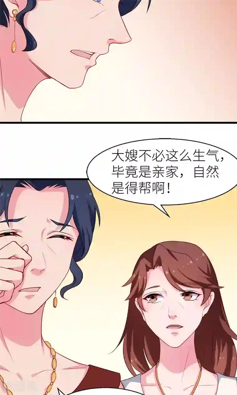 少爷的新娘第87话 我为你撑腰