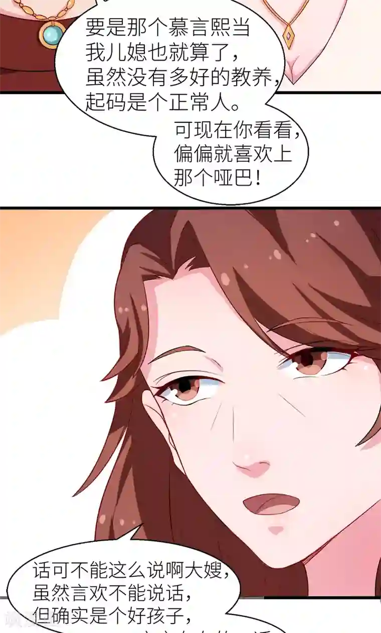 少爷的新娘第87话 我为你撑腰