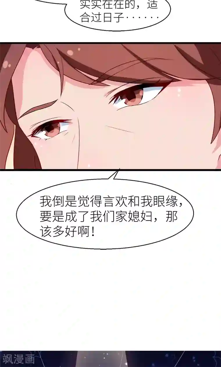 少爷的新娘第87话 我为你撑腰