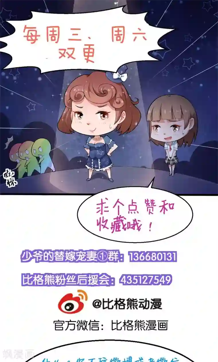 少爷的新娘第87话 我为你撑腰