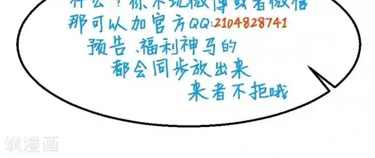 少爷的新娘第87话 我为你撑腰