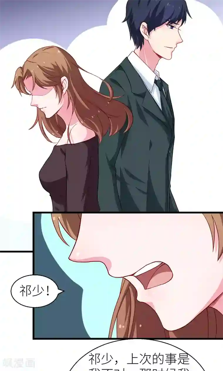 少爷的新娘第87话 我为你撑腰