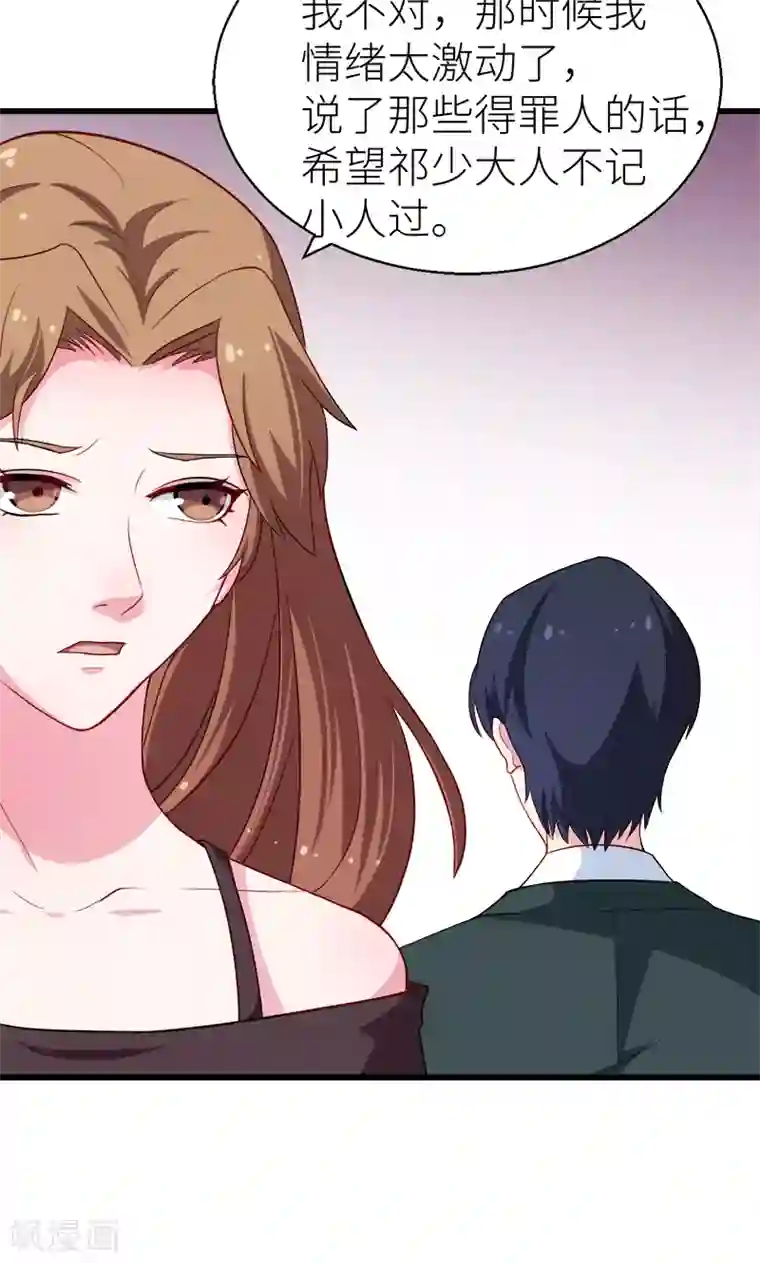 少爷的新娘第87话 我为你撑腰