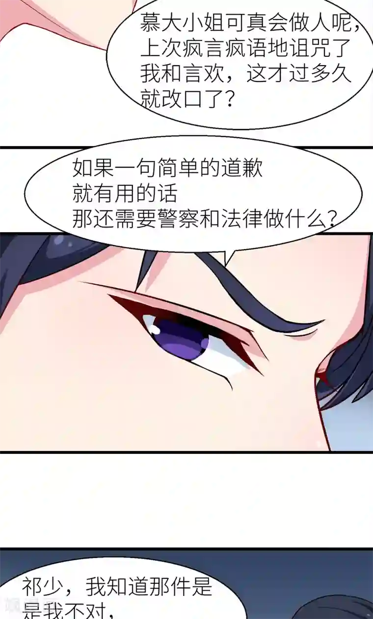 少爷的新娘第87话 我为你撑腰