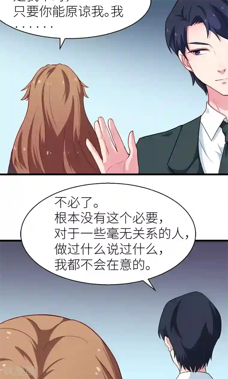 少爷的新娘第87话 我为你撑腰