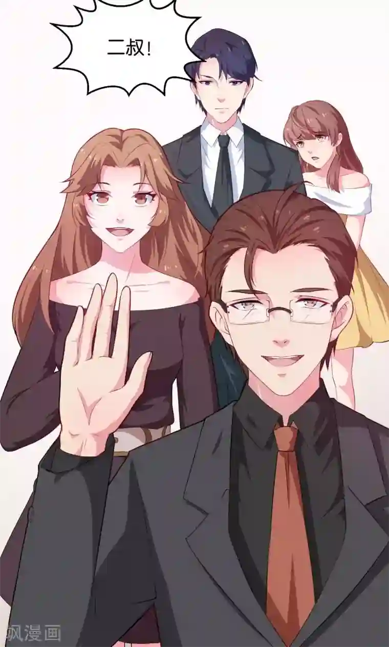 少爷的新娘第88话 二叔慕京