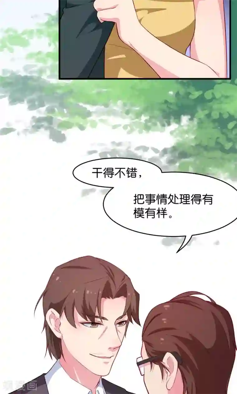 少爷的新娘第88话 二叔慕京