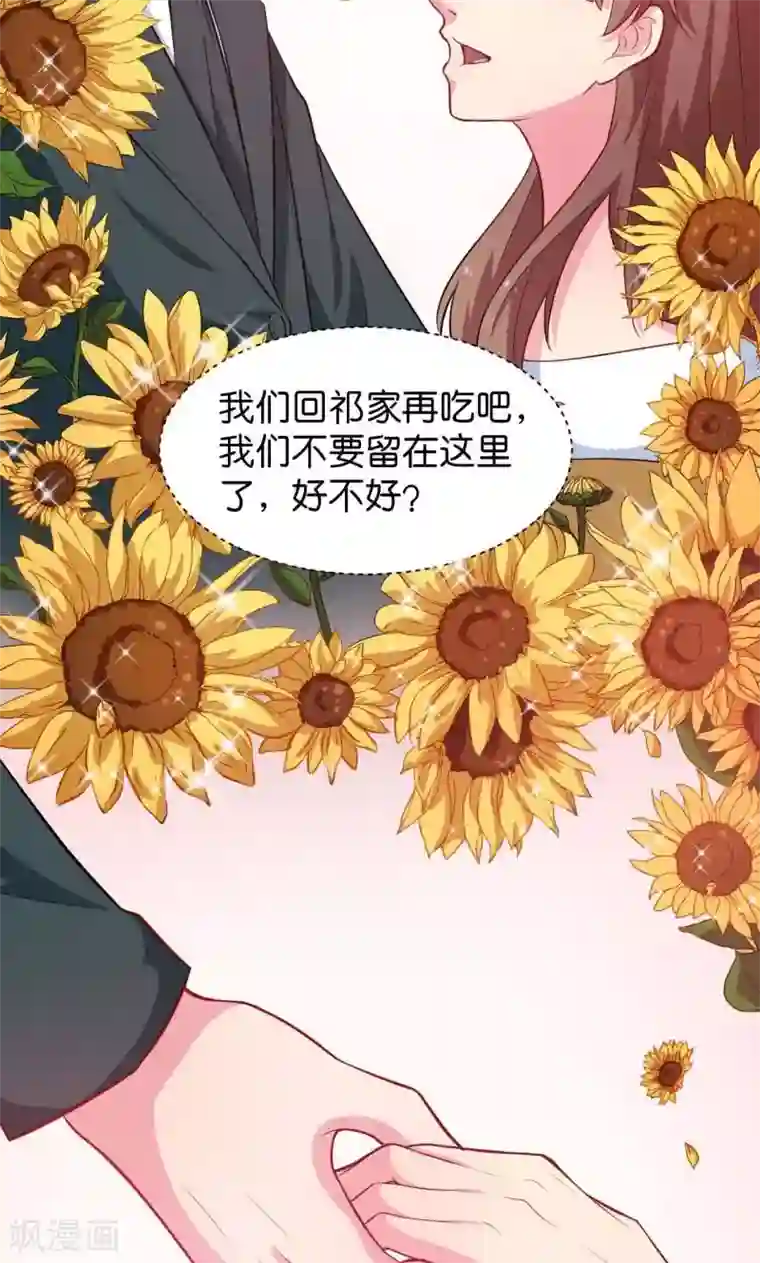 少爷的新娘第88话 二叔慕京