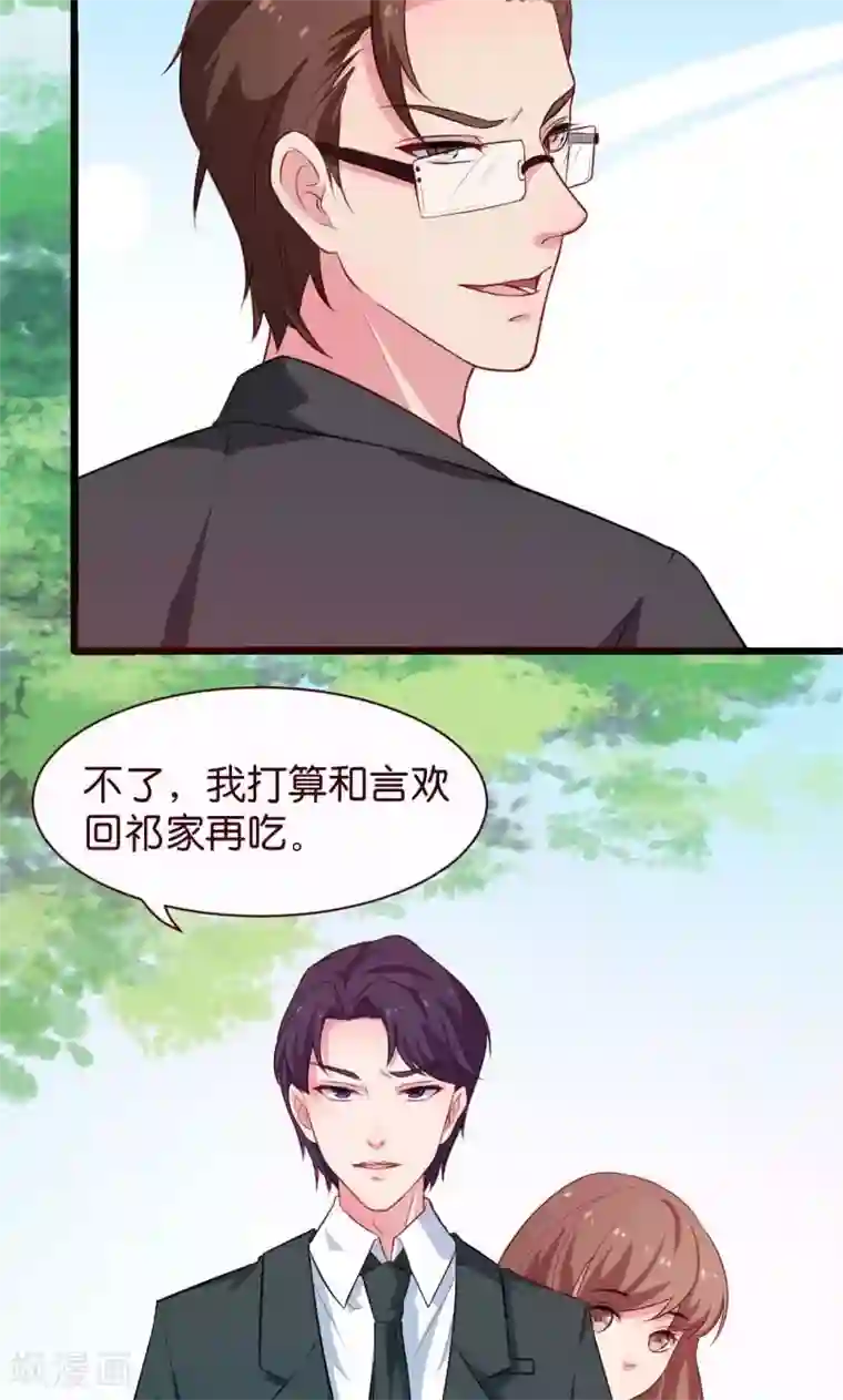 少爷的新娘第88话 二叔慕京