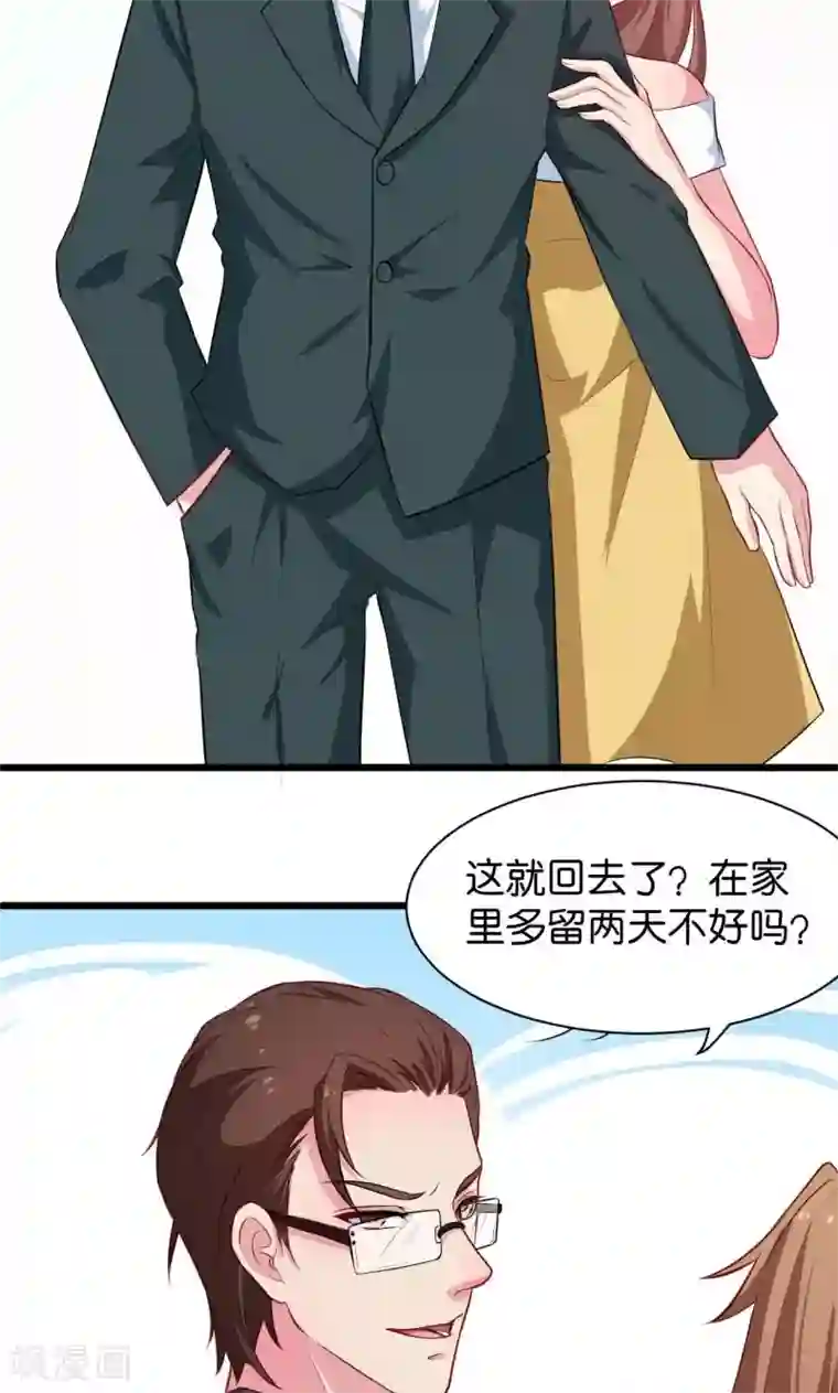 少爷的新娘第88话 二叔慕京